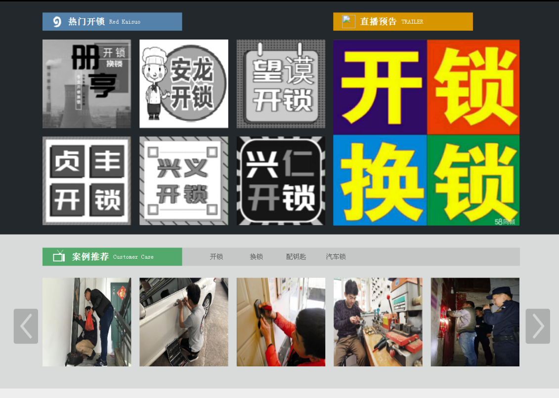 巨鹿黔西南开锁网门户网站